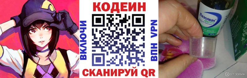 Codein напиток Lean (лин)  мега рабочий сайт  Бежецк 